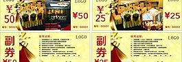 代金券圖片