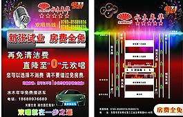 ktv宣傳單圖片