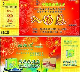 入場(chǎng)券圖片