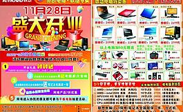 聯(lián)想電腦宣傳單圖片