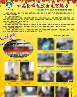品德活動展板圖片