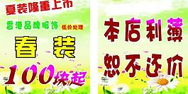 夏装海报图片