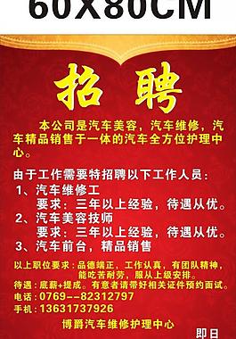 招聘圖片
