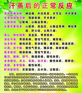 汗蒸后的正常反應圖片