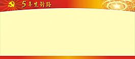十八大海报模板图片