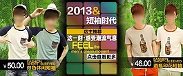 淘寶2013短袖促銷宣傳海報(bào)