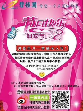 婦女節(jié)活動海報圖片