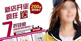 新店开业全场7折包邮
