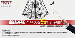 淘寶新店開業(yè)促銷輪播廣告