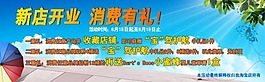 新店開業(yè)促銷廣告模版下載