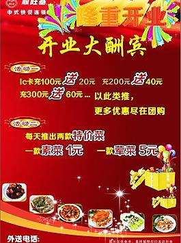 開業(yè)海報圖片