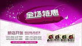 淘宝全场特惠促销海报