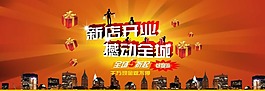 淘寶新店開業(yè)惠動(dòng)全場(chǎng)