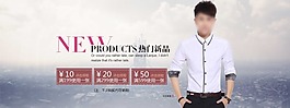 淘寶時(shí)尚男裝輪播廣告