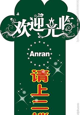 欢迎光临图片