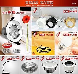 淘寶LED促銷宣傳廣告模版