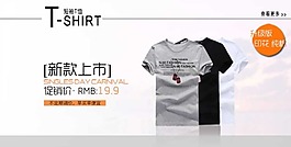 淘寶男裝促銷海報(bào)