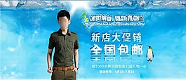 淘寶男裝新店開(kāi)張大促銷