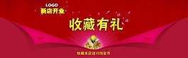 淘寶新店開業(yè)收藏有禮全屏輪播圖大海報(bào)