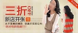 淘寶三折促銷宣傳模版
