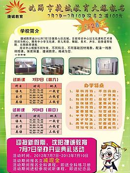 學校宣傳單圖片