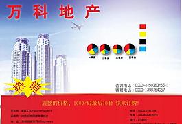 房地產(chǎn)海報圖片