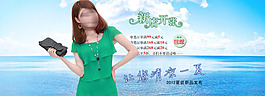 淘寶女裝夏季促銷輪播廣告