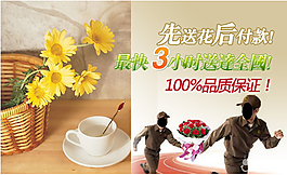 快遞鮮花淘寶廣告模板下載