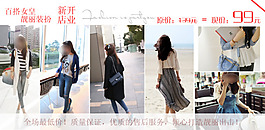 淘寶女裝促銷模版輪播廣告