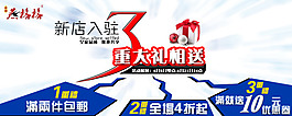 淘寶新店入駐3重大禮相送