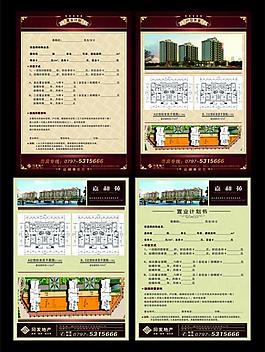 置業計劃書圖片