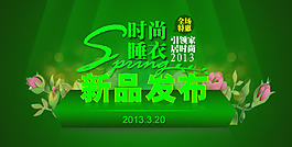 淘寶海報(bào)新品素材下載