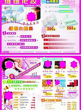 化妝品宣傳單圖片