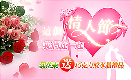 情人節(jié)淘寶促銷海報(bào)素材下載