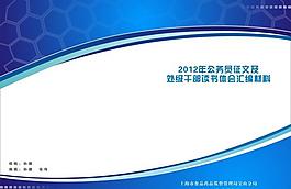 藍(lán)色畫(huà)冊(cè)封面圖片