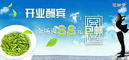 淘寶開業(yè)酬賓素材下載