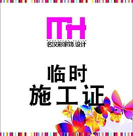 施工證圖片