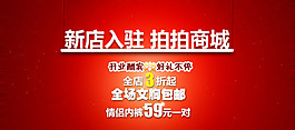 拍拍店鋪廣告圖素材下載