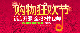 淘寶購物狂歡節(jié)包郵海報