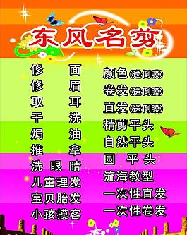 美容美發(fā)海報(bào)圖片