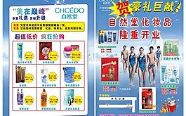 自然堂宣傳單頁圖片