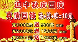 迎中秋慶國慶圖片