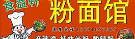 面館招牌圖片