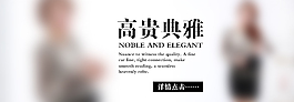 淘寶女裝高貴典雅素材模版