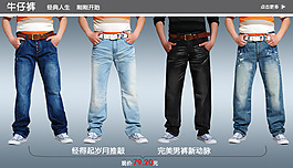 淘寶牛仔褲促銷模版