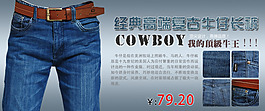 淘寶經(jīng)典復(fù)古牛仔褲輪播廣告