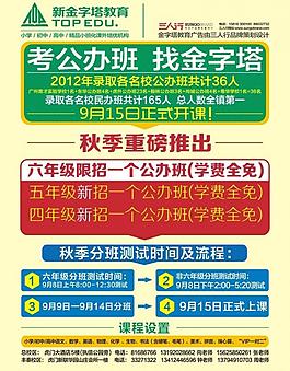 招生宣傳單圖片