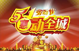 五一圖片