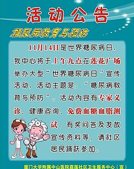 小護士 活動公告 公告 社區活動 活動公告 活動宣傳 社區背景 綠色背景板圖片