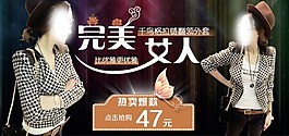 淘寶女裝宣傳促銷模版下載